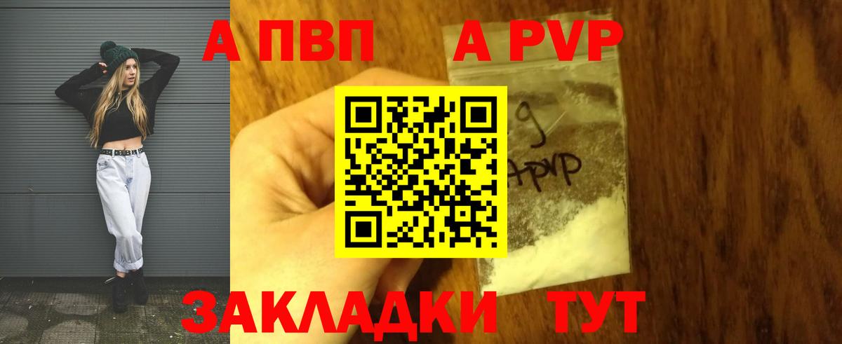 A PVP  А ПВП кристаллы  Alpha-PVP Crystall  Вход с VPN  Нягань 