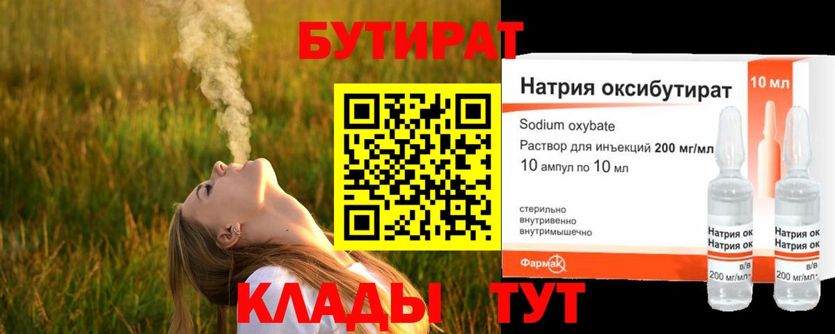 Бутират BDO Нягань