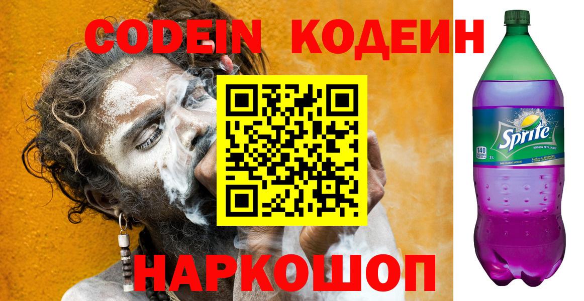 Нягань  Кодеиновый сироп Lean Purple Drank  Вход с VPN 