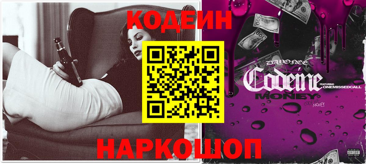 Codein напиток Lean (лин) Нягань