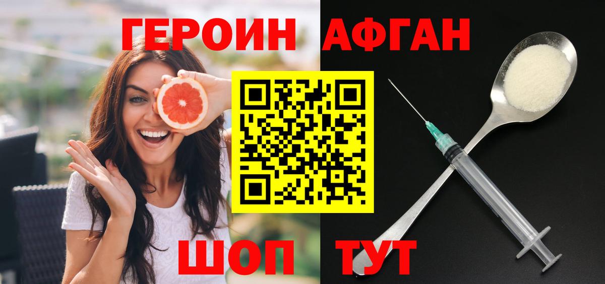 ГЕРОИН хмурый Нягань