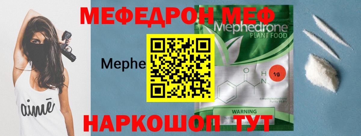 МЕФ mephedrone  МЕФ  Вход с VPN  Нягань  Мефедрон кристаллы 